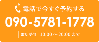 タップで電話する